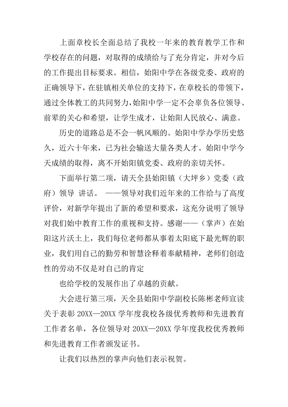 优秀教师座谈会主持词.doc_第2页