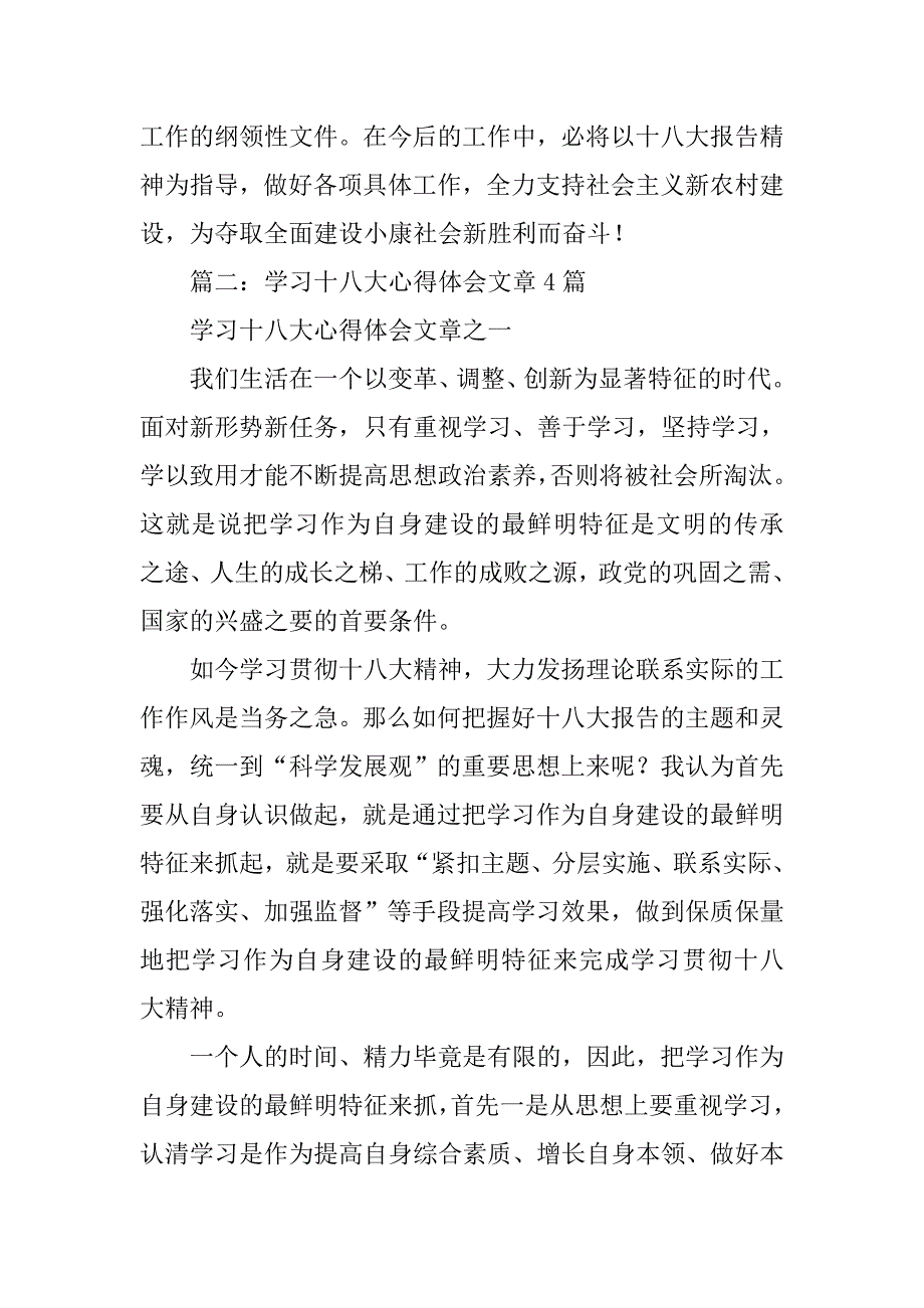 学习十八精神心得体会.doc_第4页
