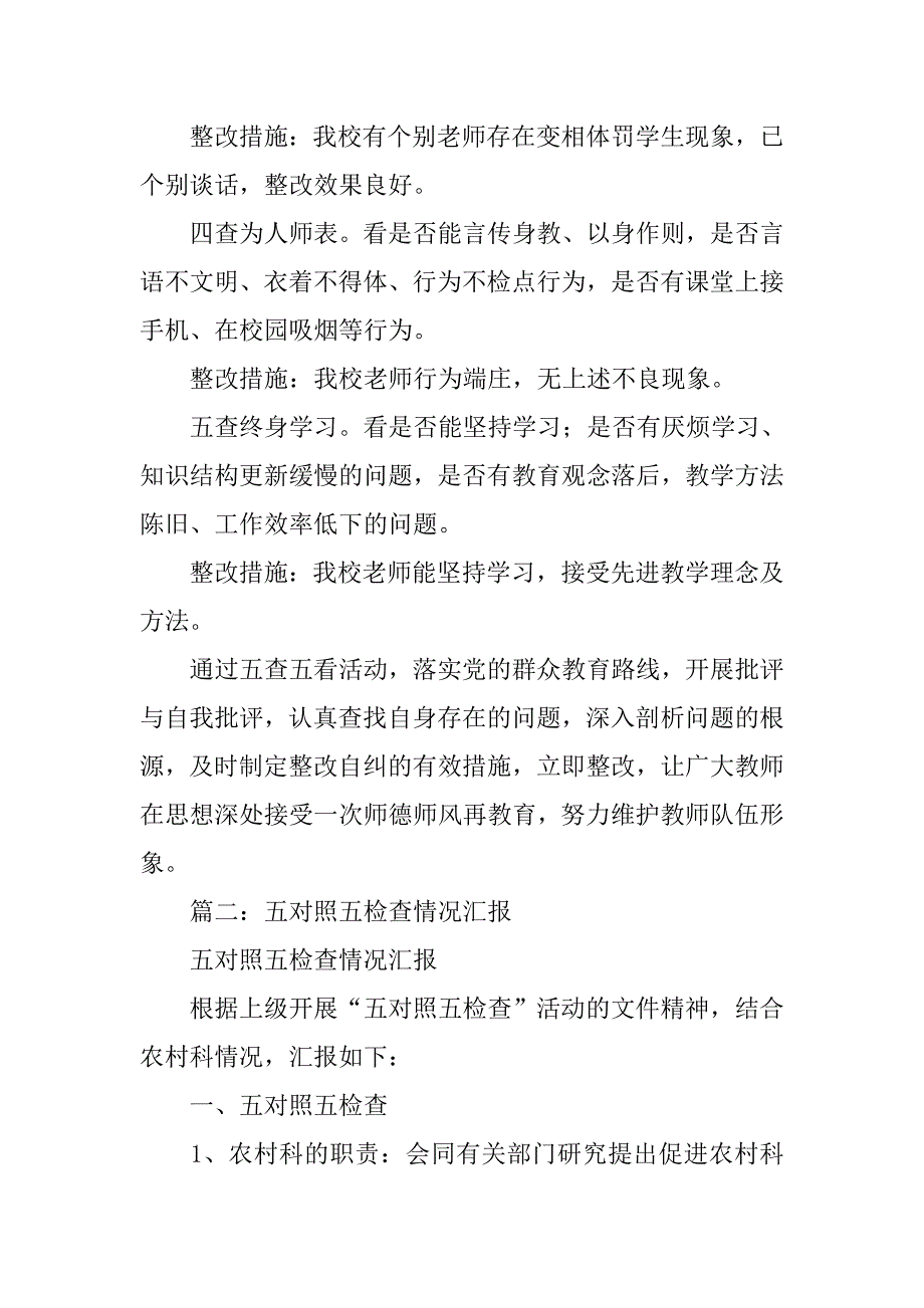 中铁五查工作总结.doc_第2页