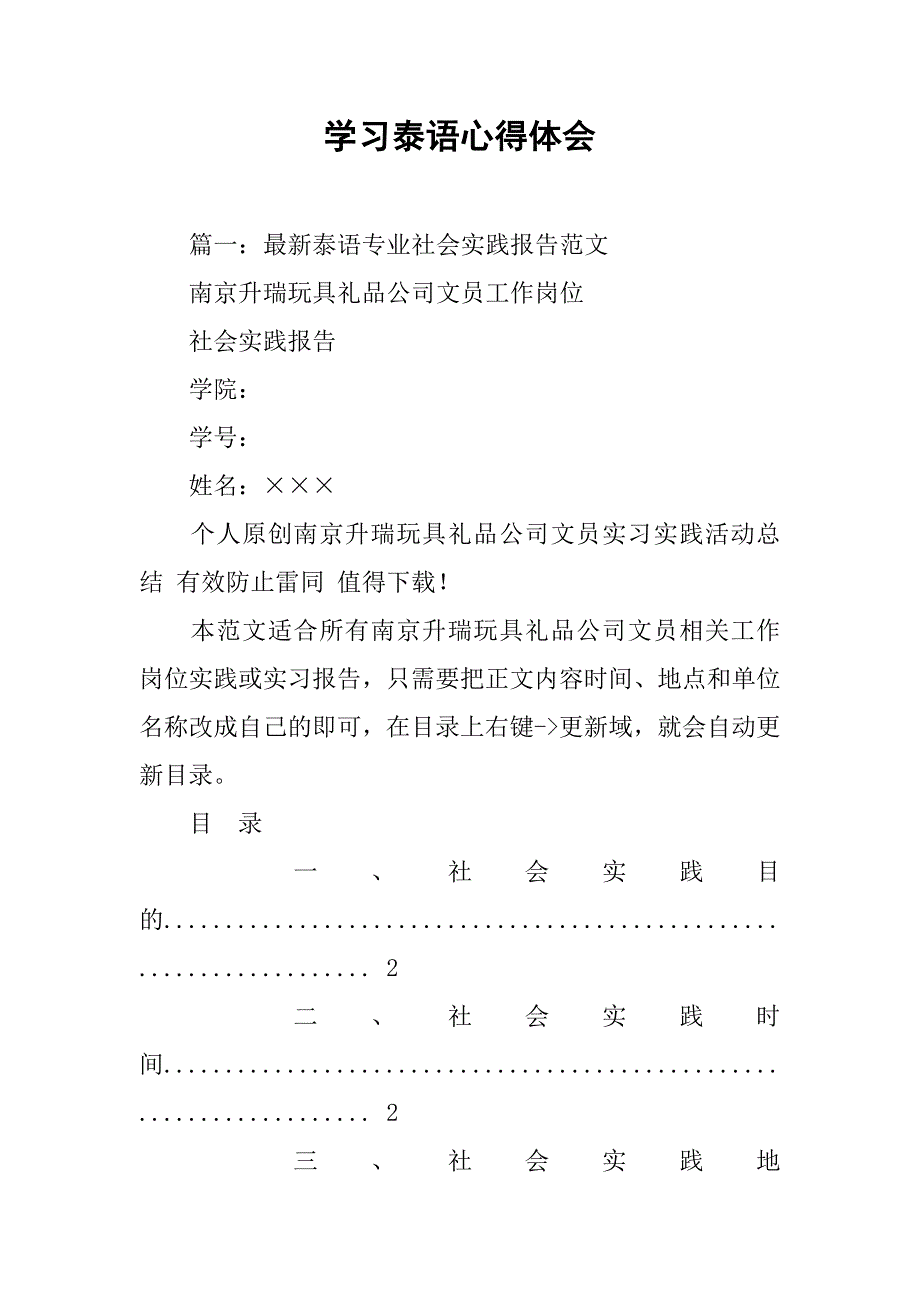 学习泰语心得体会.doc_第1页