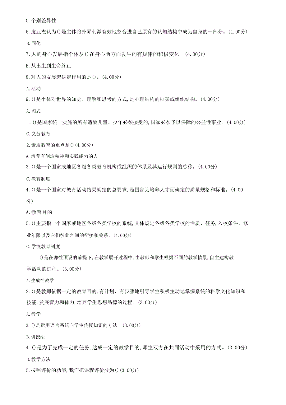 24_（2019更新）最新国家开放大学电大《教育学》教学考一体化网考形考作业试题及答案.pdf_2019-06-24_00-09-26_第2页