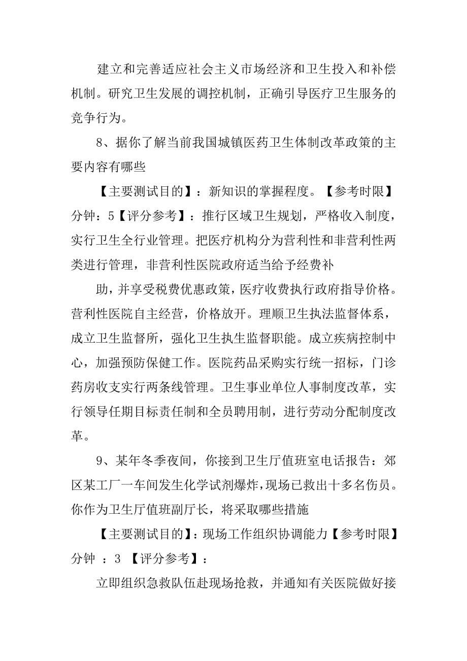 助产士面试相关资料.doc_第5页