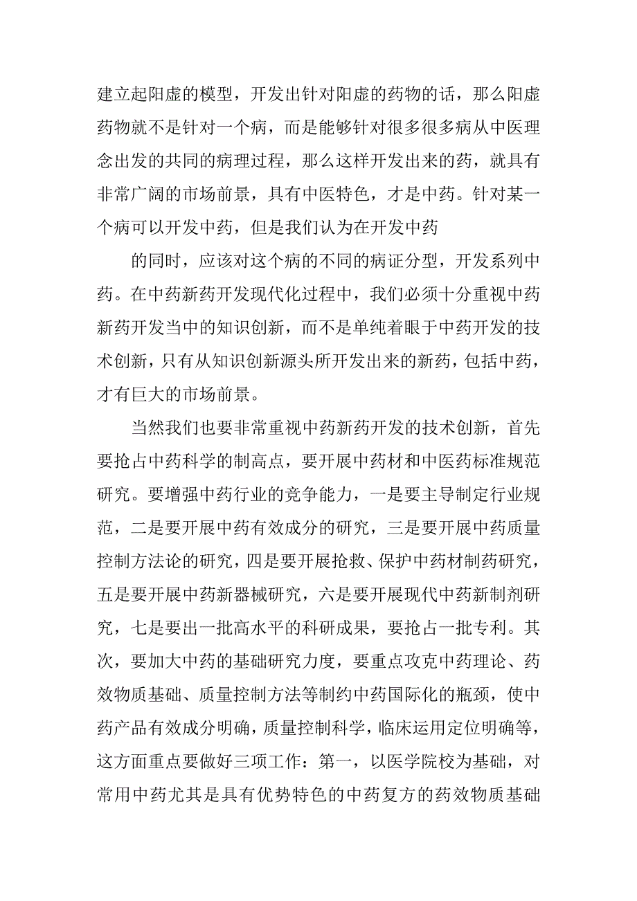 学习中医药文化的心得体会.doc_第4页