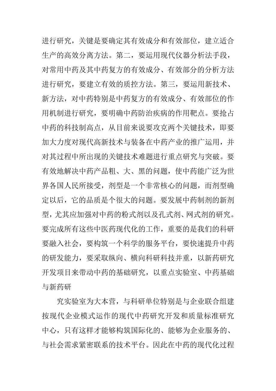 学习中医药文化的心得体会.doc_第5页