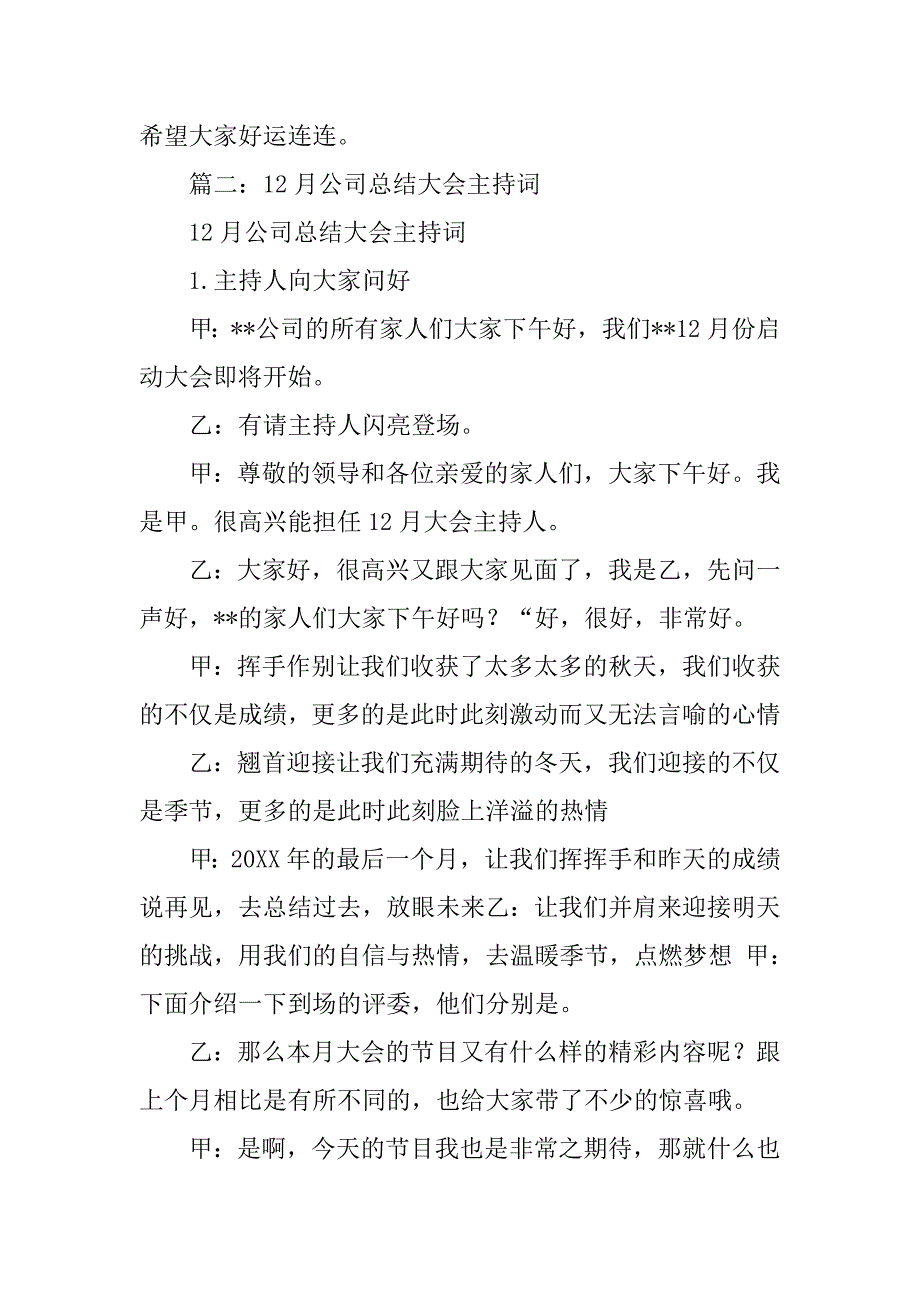 协会总结大会主持词.doc_第4页