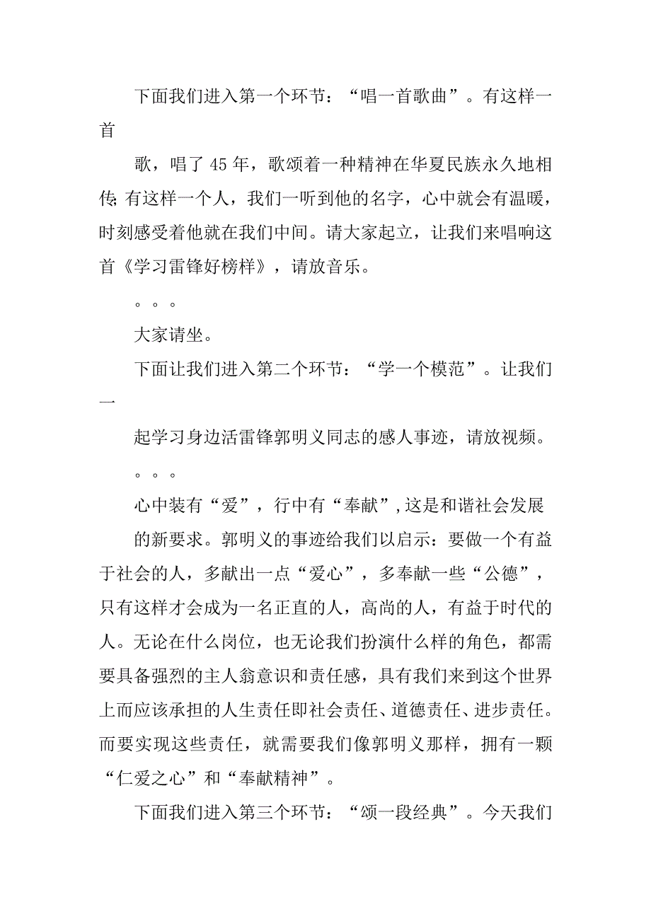 学习雷锋道德讲堂主持稿.doc_第2页