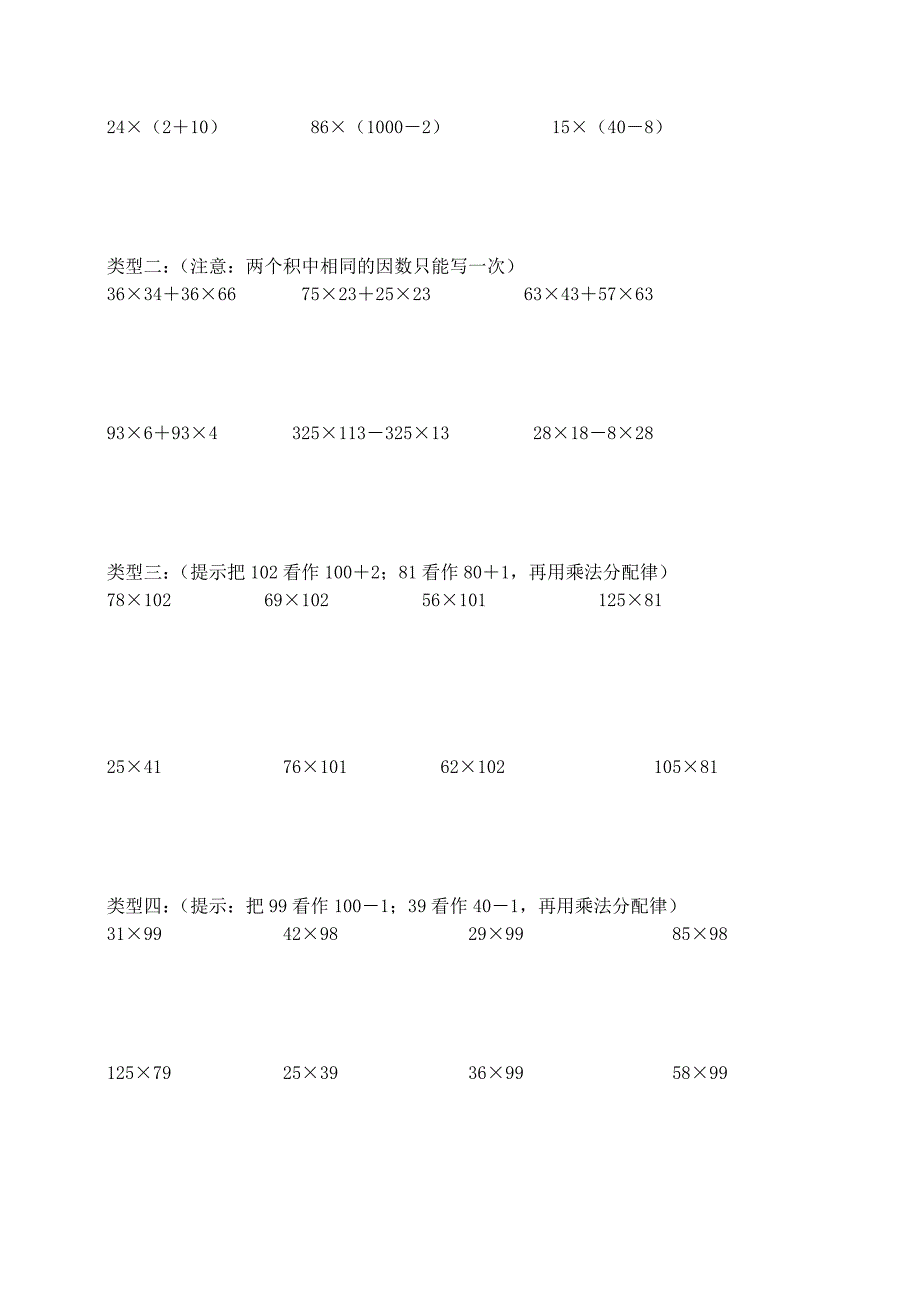 简便运算(乘法结合律和分配律)_第2页