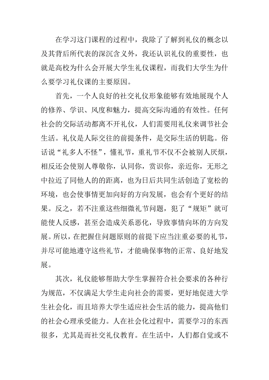 学习社交礼仪后的收获和体会.doc_第2页