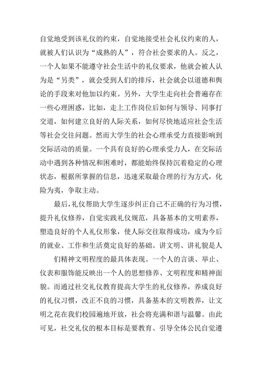 学习社交礼仪后的收获和体会.doc_第3页