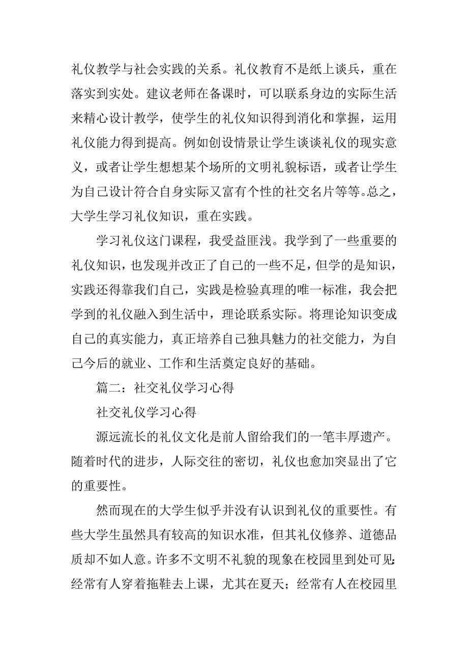 学习社交礼仪后的收获和体会.doc_第5页