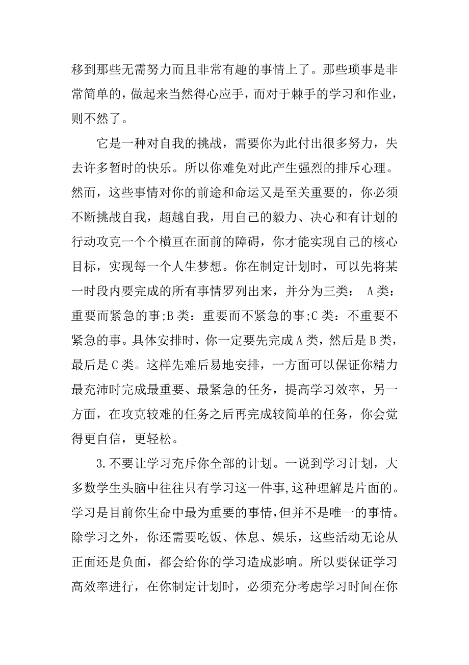 制定学习计划范文.doc_第3页