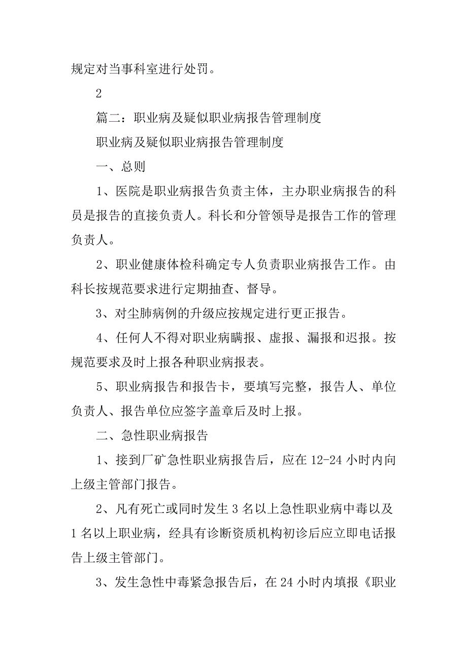 医院职业病报告制度.doc_第4页