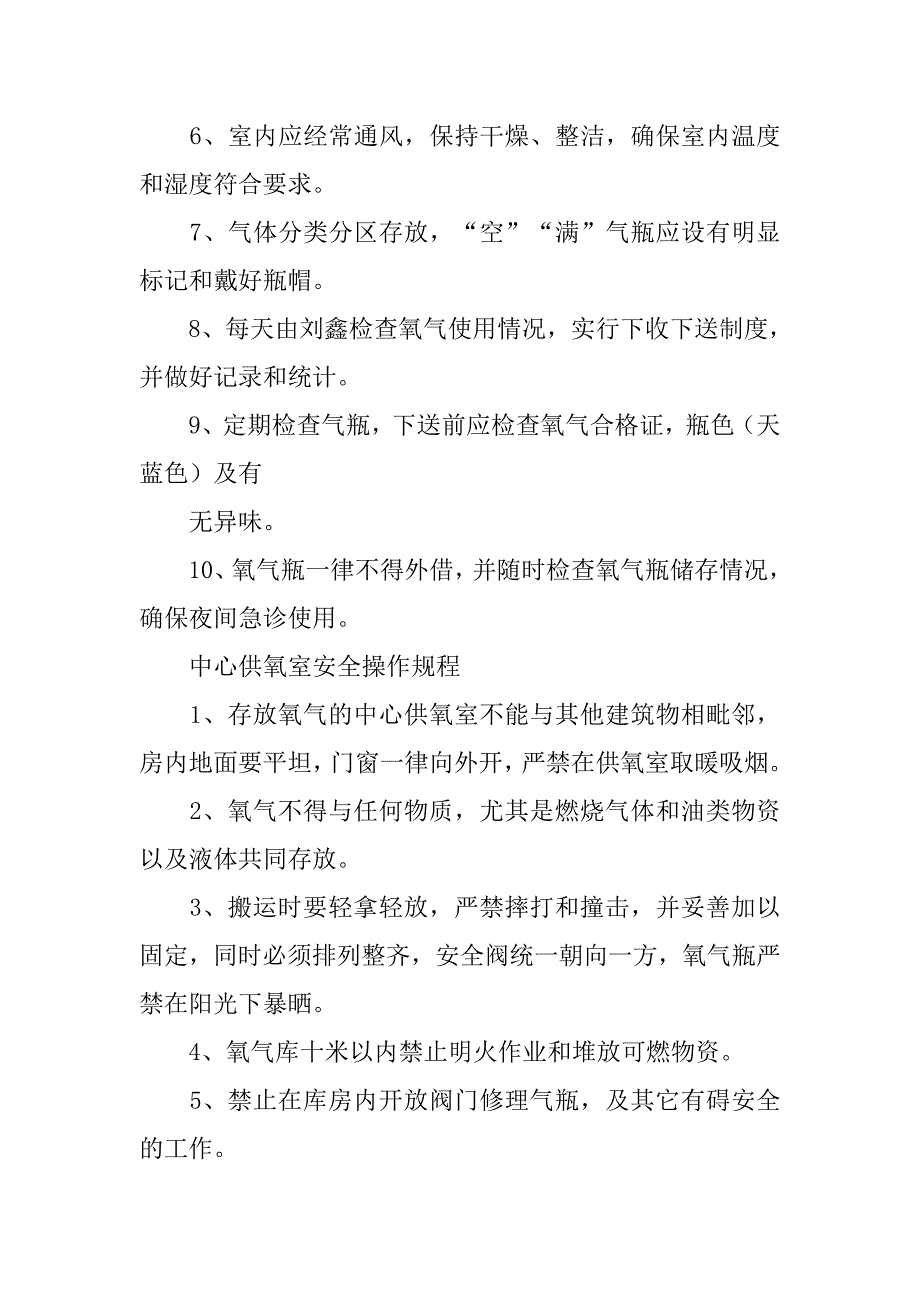 医院氧气站管理制度.doc_第2页