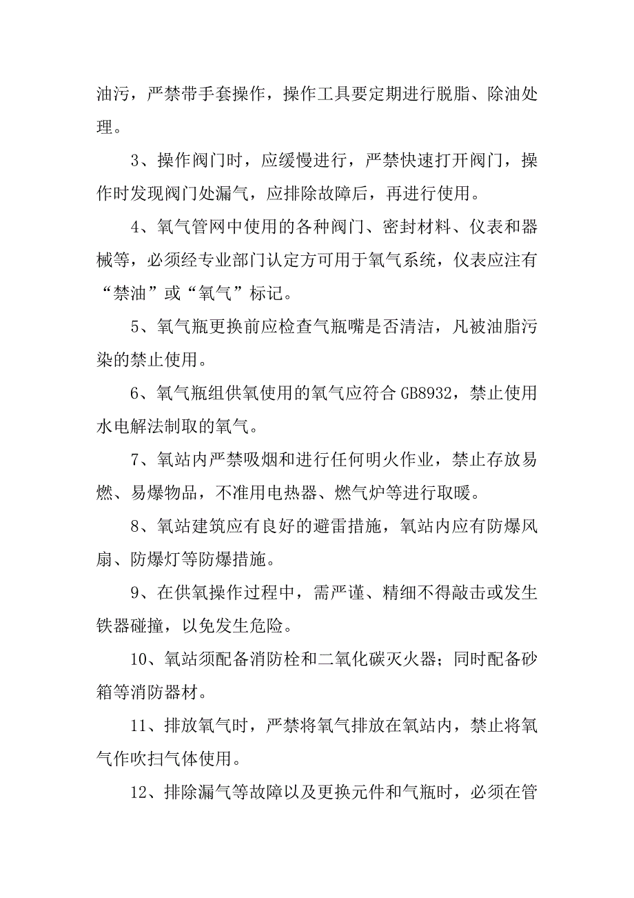 医院氧气站管理制度.doc_第4页