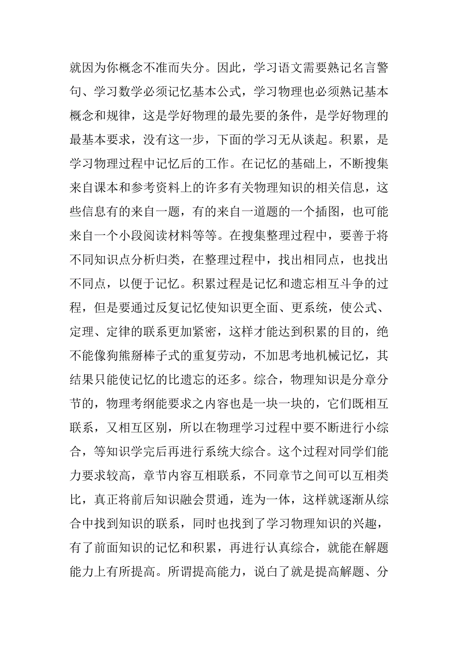 学习物理心得体会.doc_第4页