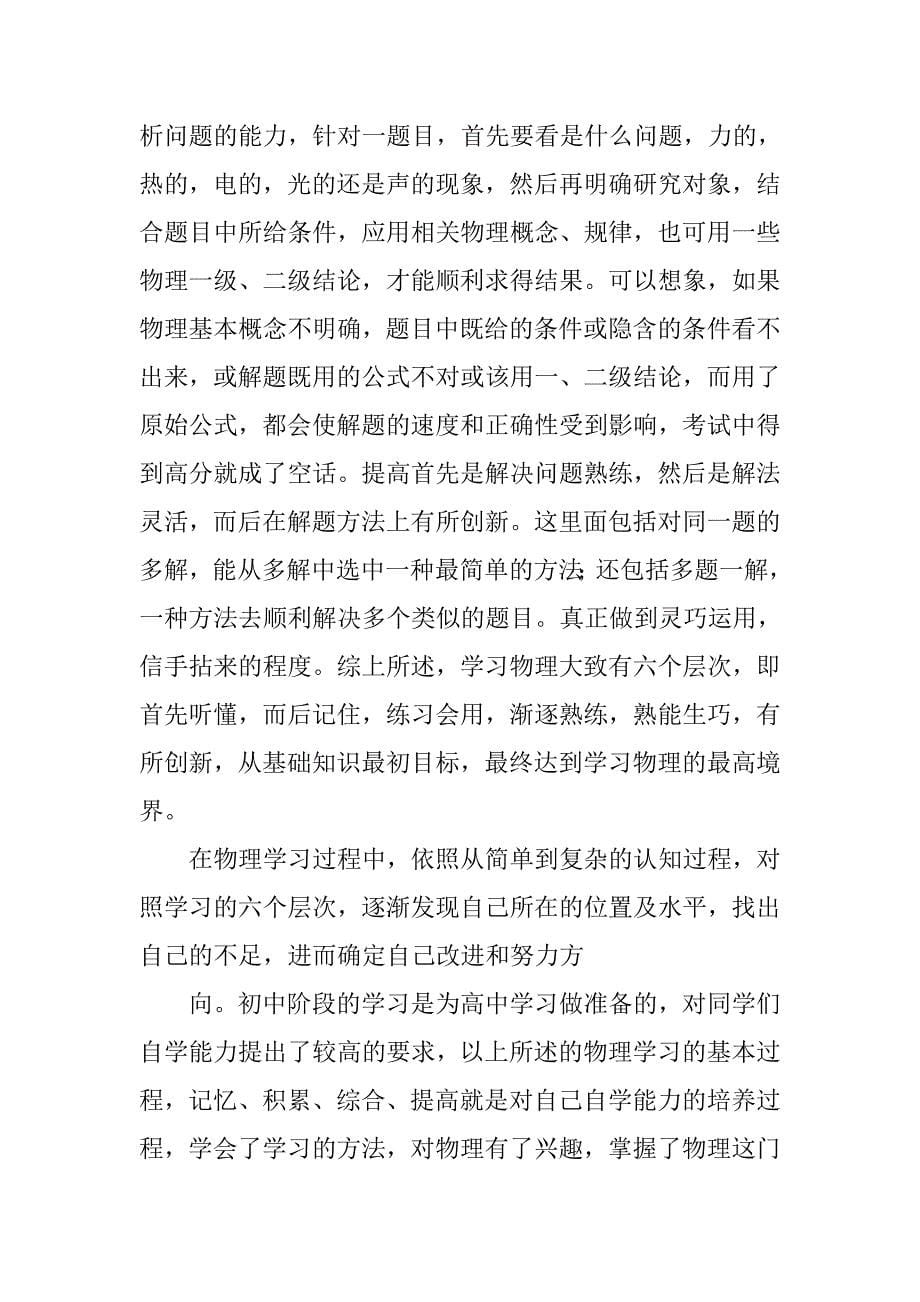 学习物理心得体会.doc_第5页