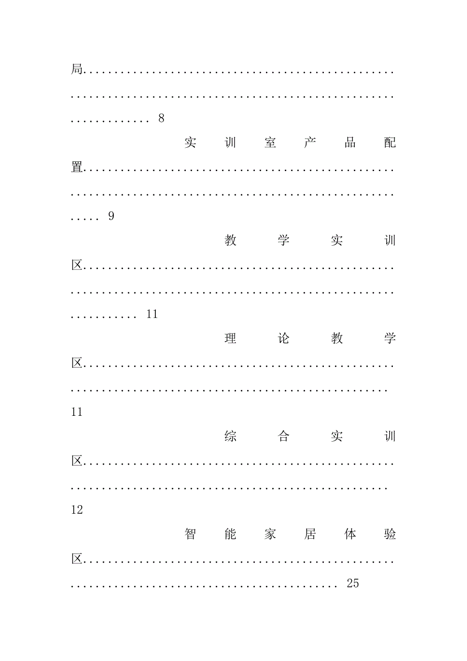 学校物联网解决方案.doc_第2页