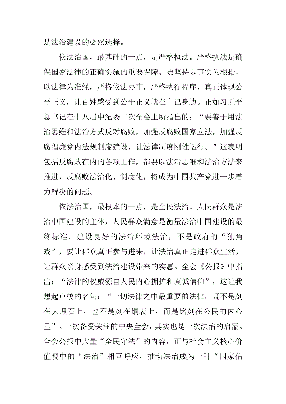 依法治国教育心得体会.doc_第2页