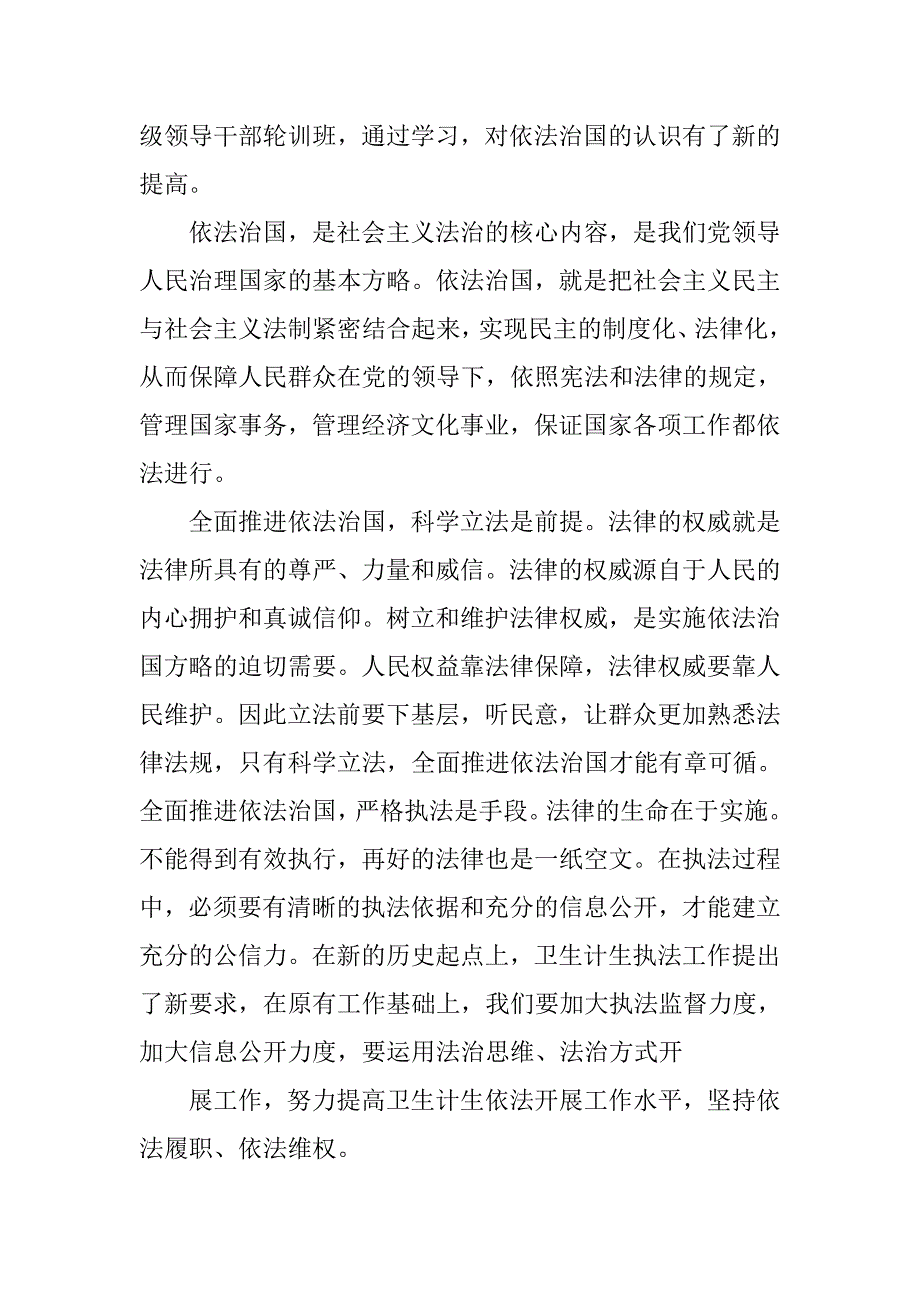 依法治国教育心得体会.doc_第4页