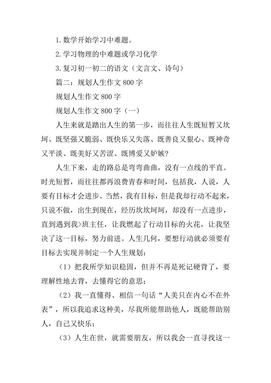 学习计划800字范文.doc_第3页