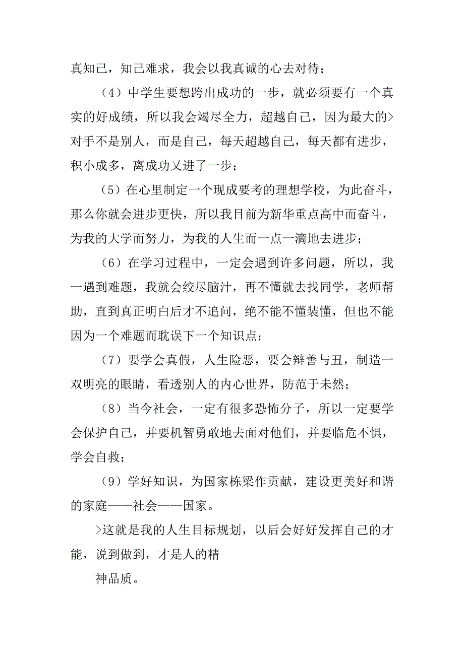 学习计划800字范文.doc_第4页