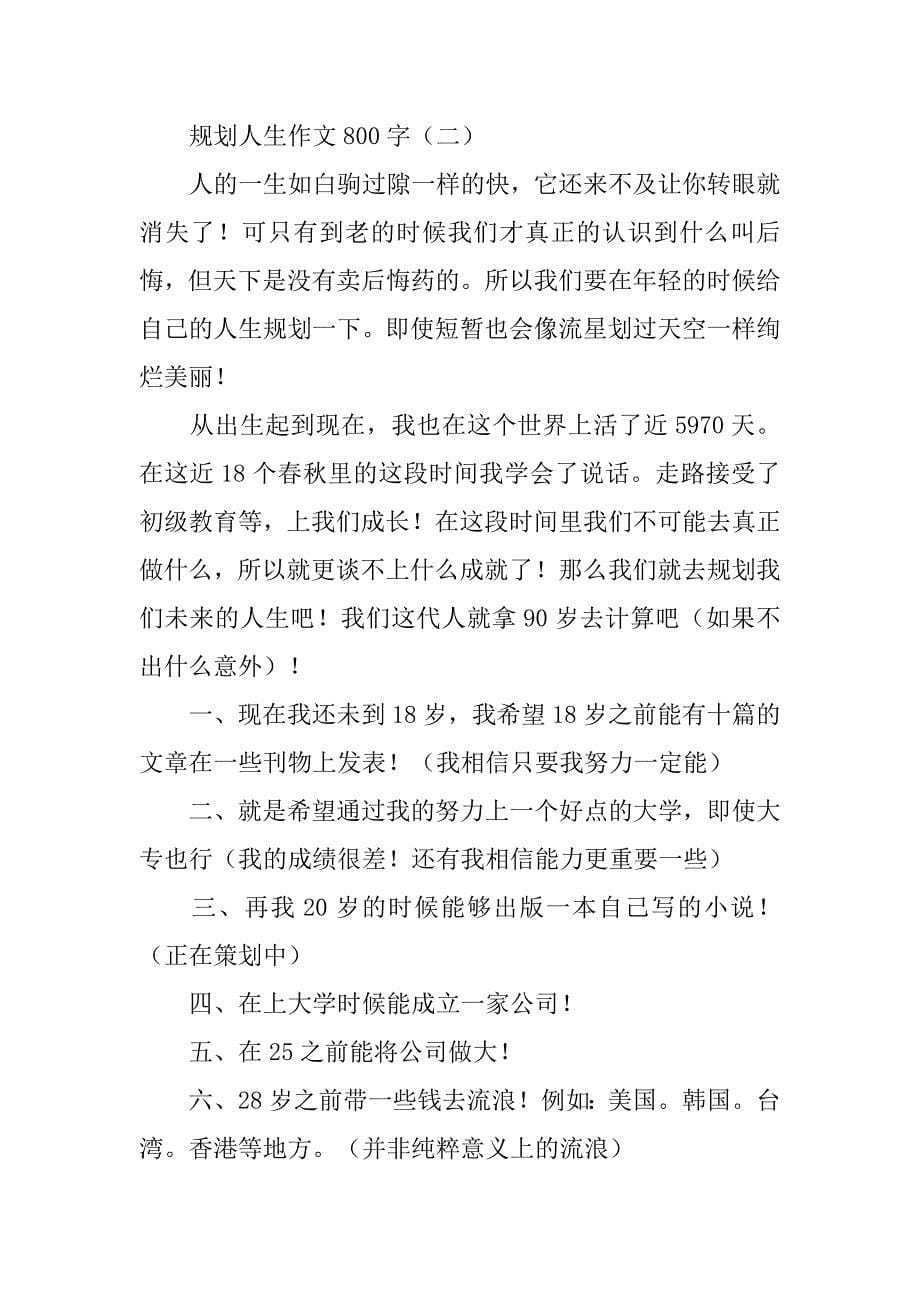 学习计划800字范文.doc_第5页