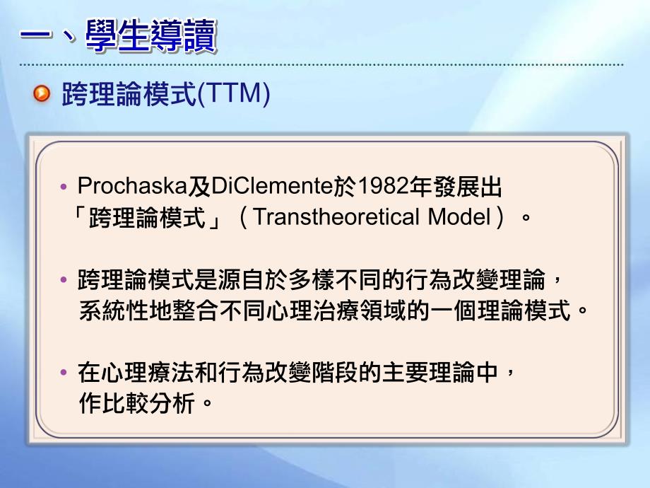 跨理论模型与行为改变阶段_第2页