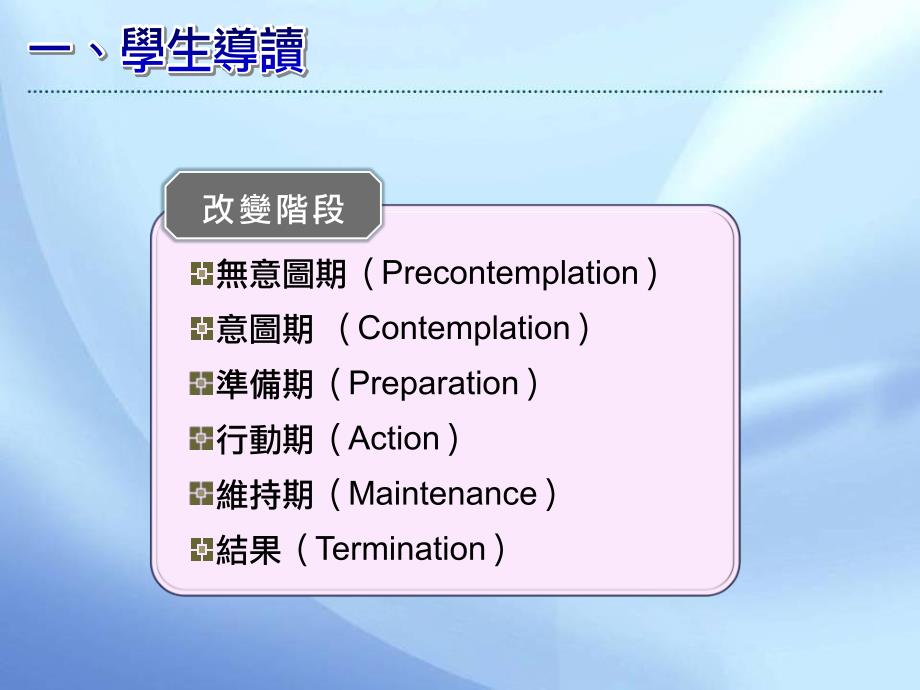 跨理论模型与行为改变阶段_第4页