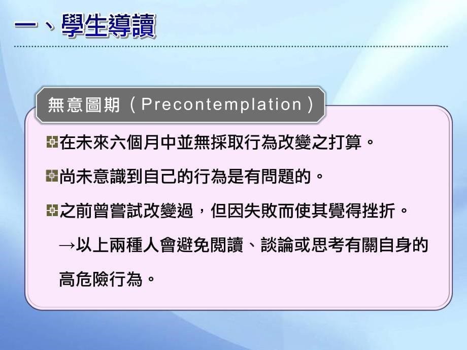 跨理论模型与行为改变阶段_第5页