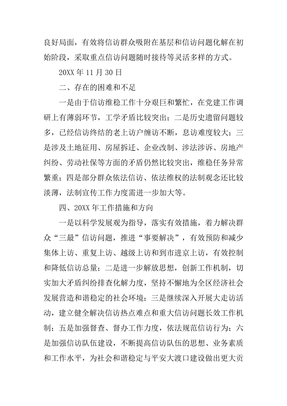 信访维稳工作总结范文.doc_第4页