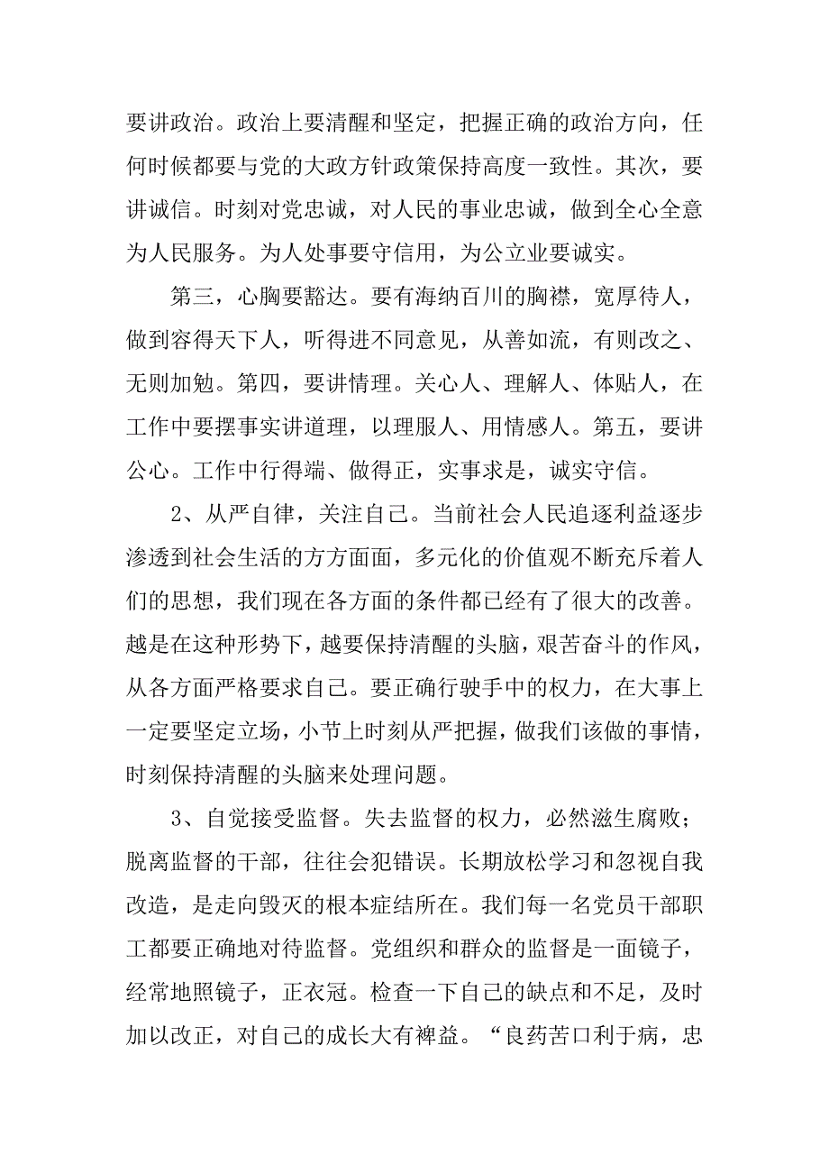 以案说纪的心得体会.doc_第2页