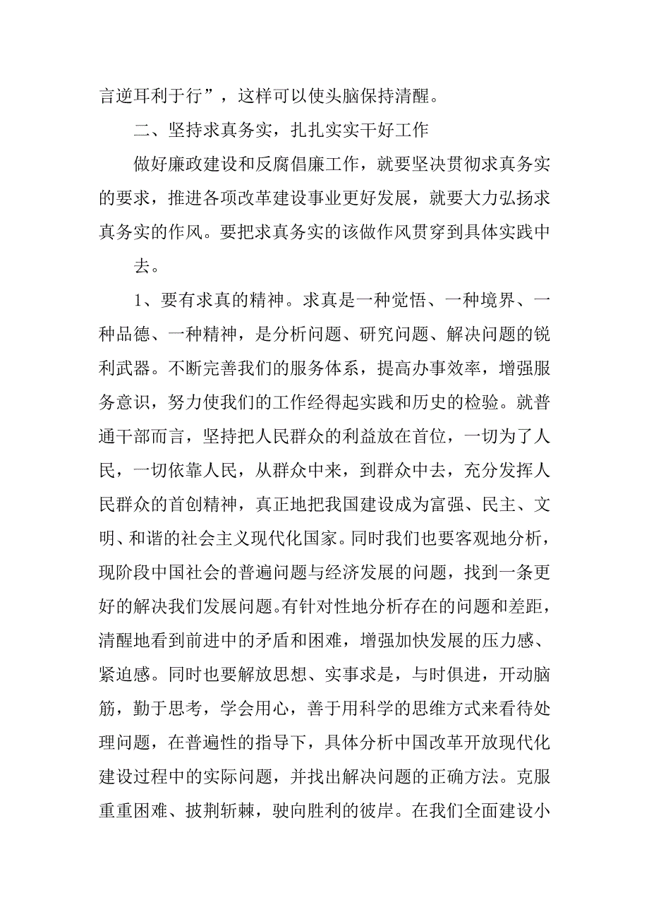 以案说纪的心得体会.doc_第3页