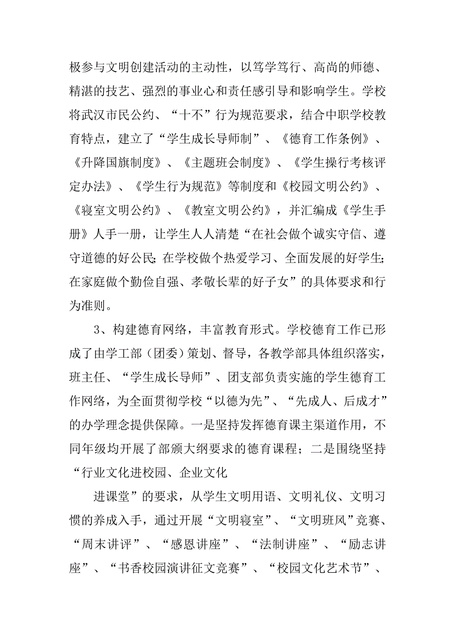 学校城市公共文明指数测评工作汇报材料.doc_第3页