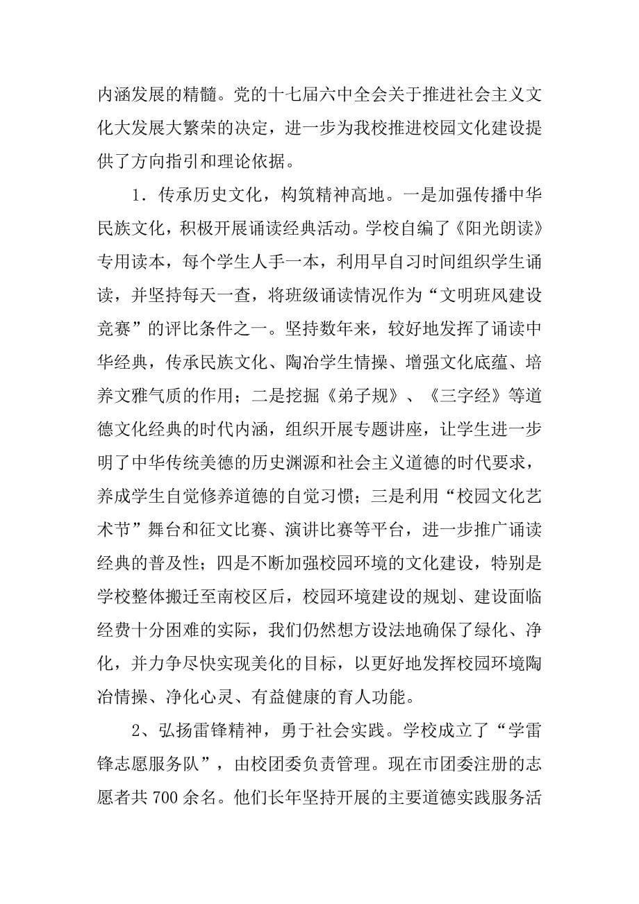 学校城市公共文明指数测评工作汇报材料.doc_第5页