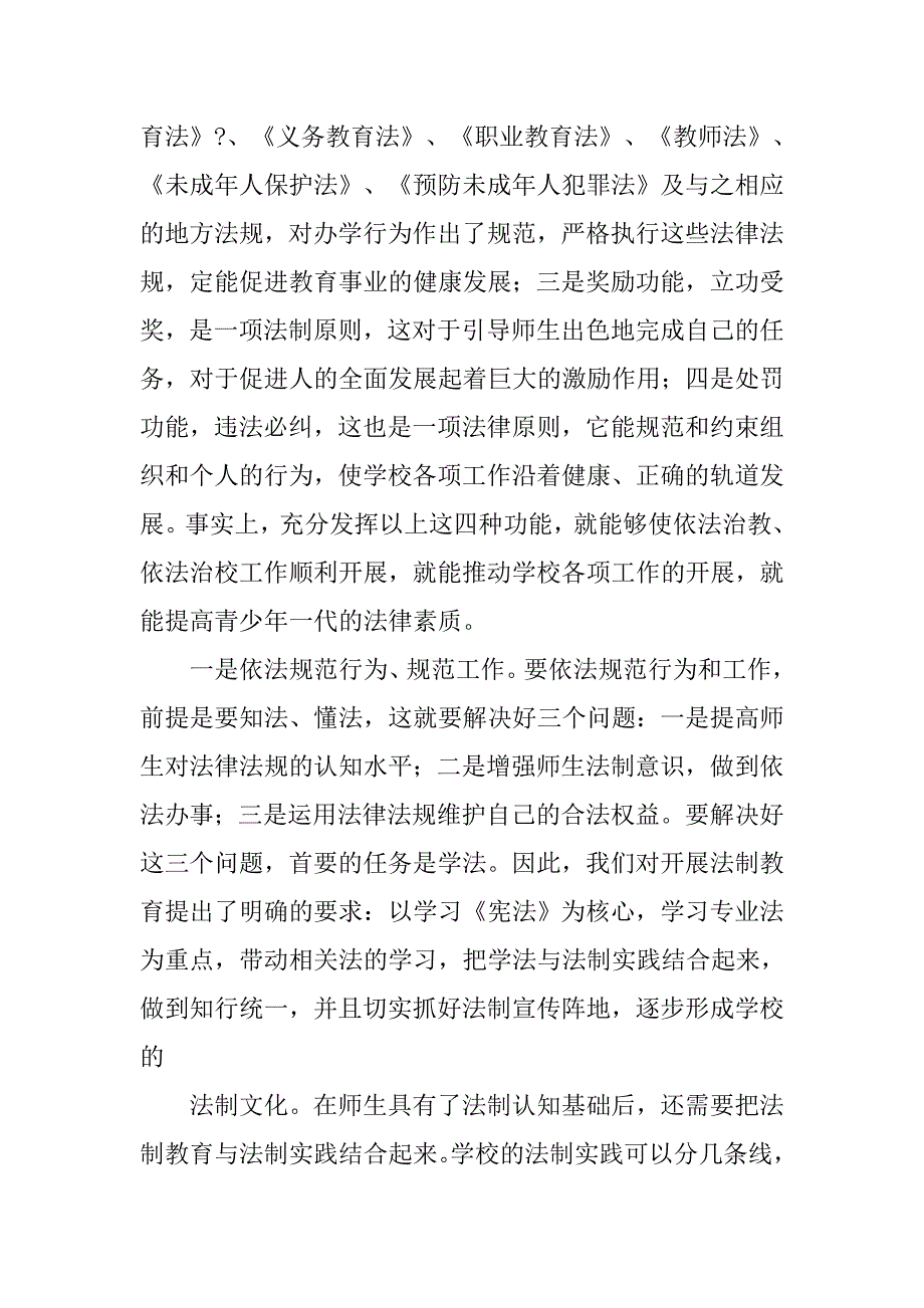 依法执教心得体会.doc_第4页