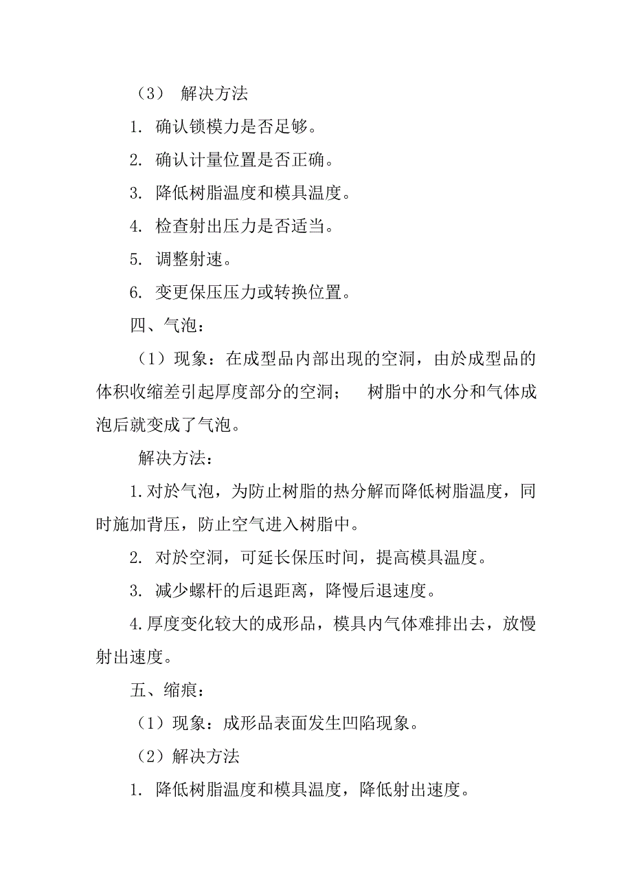 写出上课时常见的不良现象并写出解决方案.doc_第4页