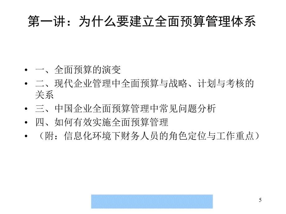 全面预算管理培训资料_第5页