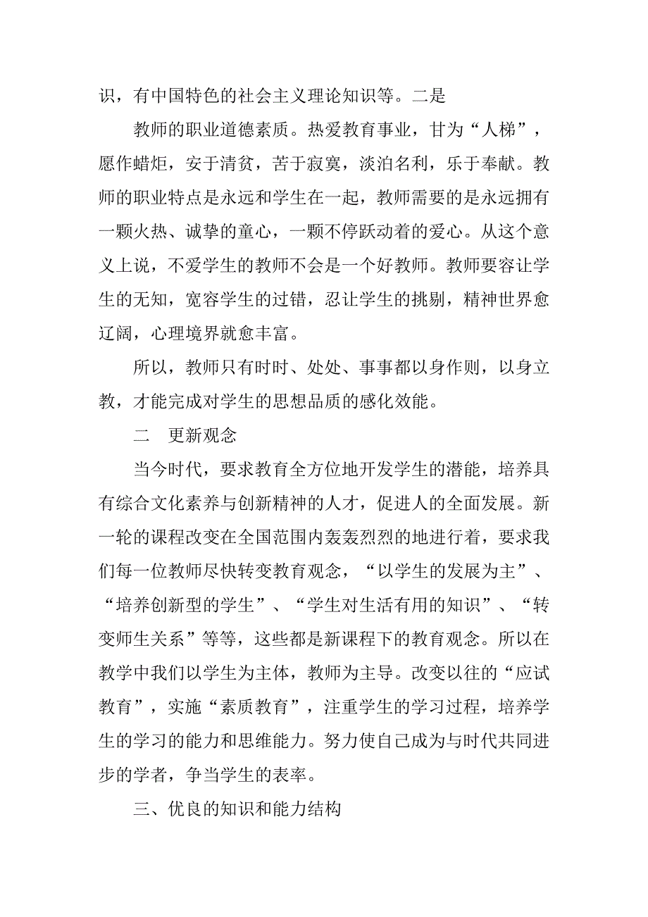 学习规范办学行为心得体会.doc_第4页