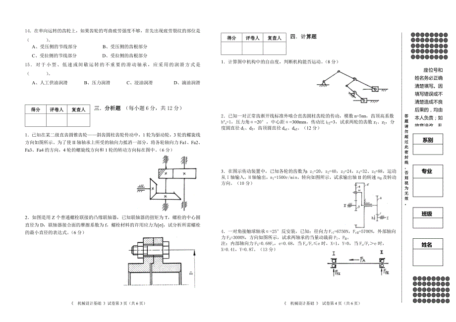 机械设计基础期末试卷及答案a卷_第2页