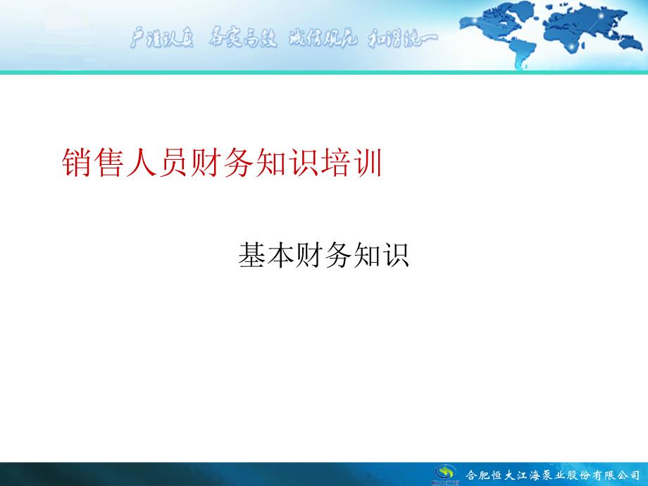 销售相关的财务术语解释_第1页