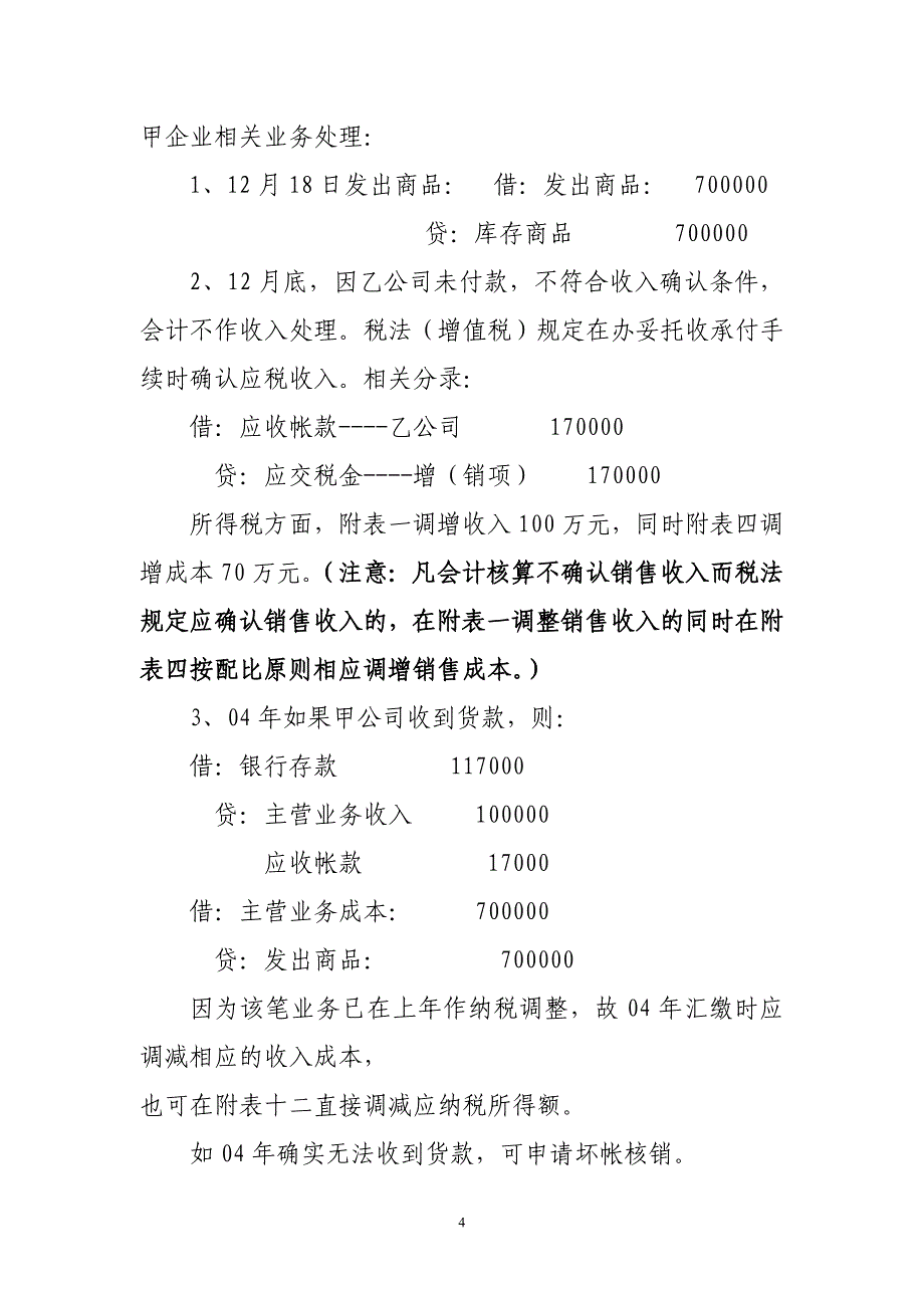 企业所得税纳税申报表培训_第4页