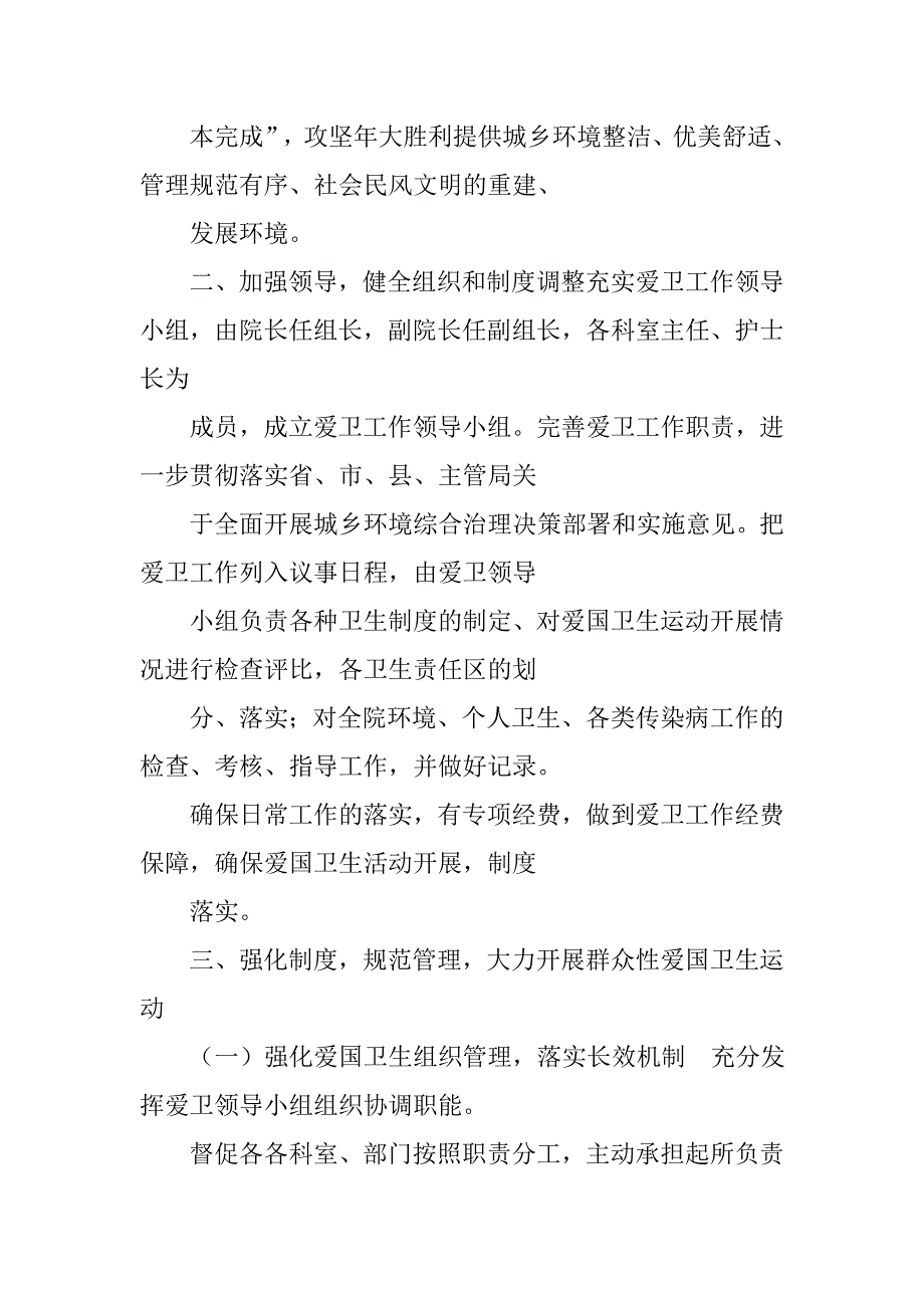 医院爱国卫生月工作计划.doc_第2页