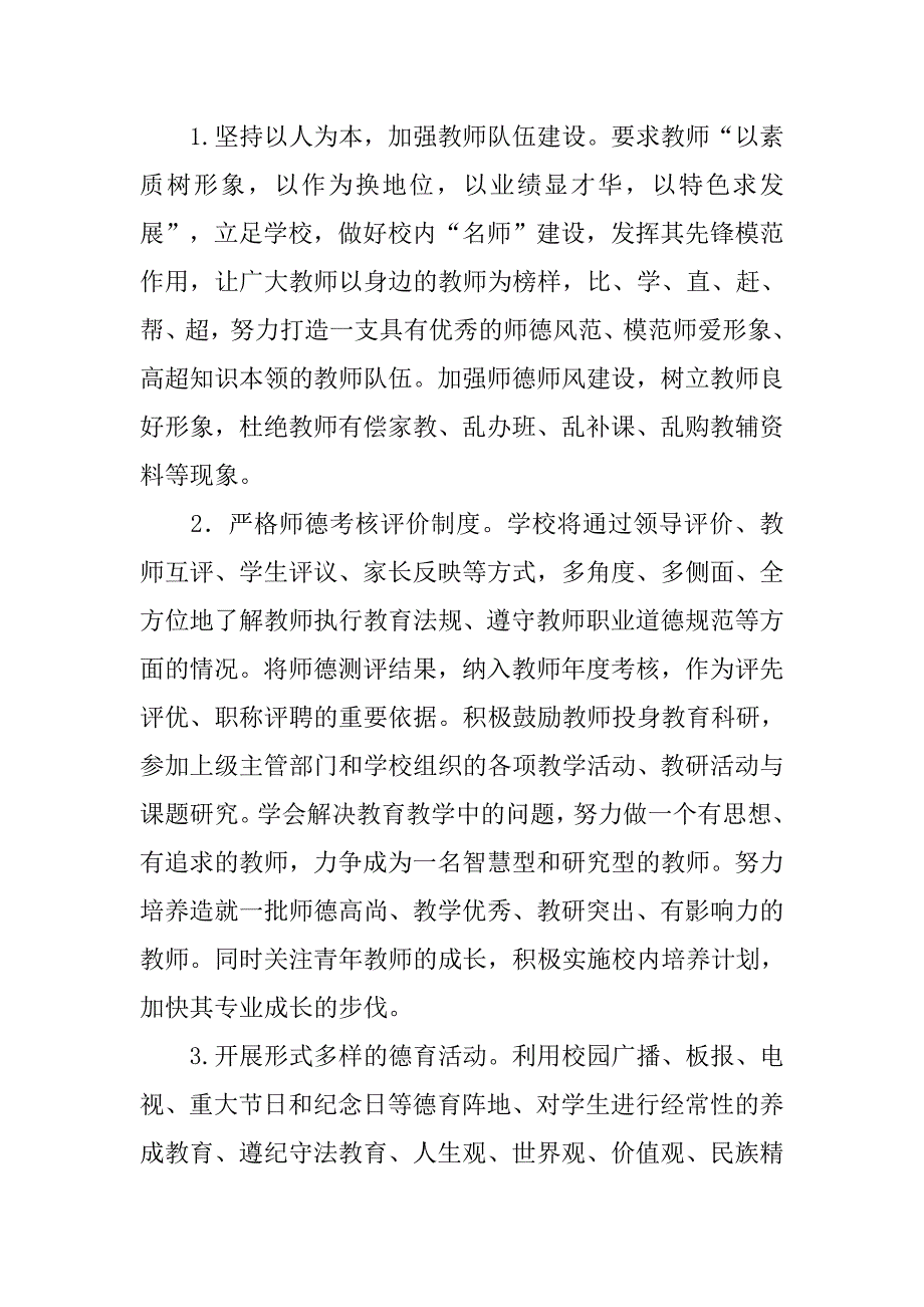 学校培训中心工作计划.doc_第3页