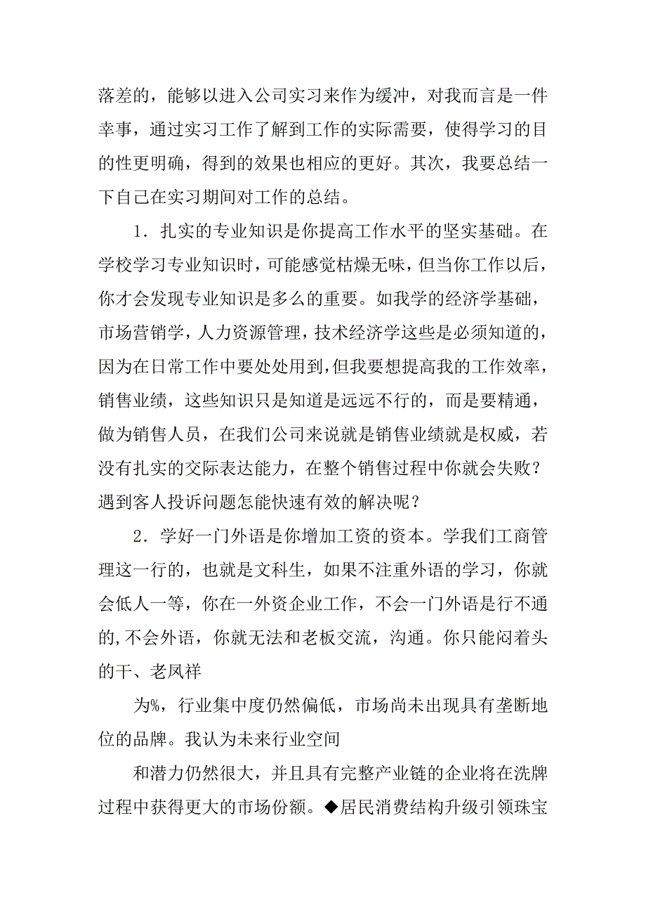 做珠宝工作总结心得.doc_第3页