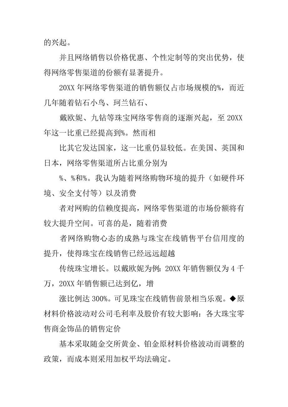 做珠宝工作总结心得.doc_第5页