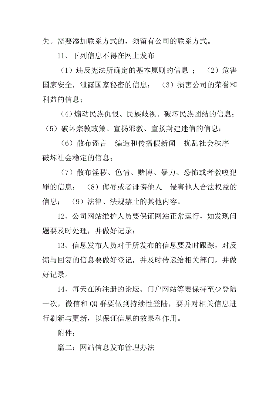 信息发布管理制度.doc_第3页