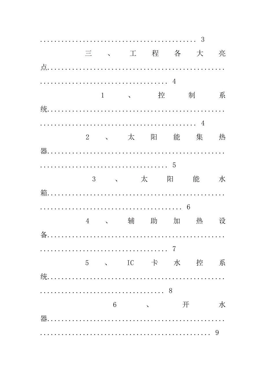 学校热水解决方案.doc_第2页