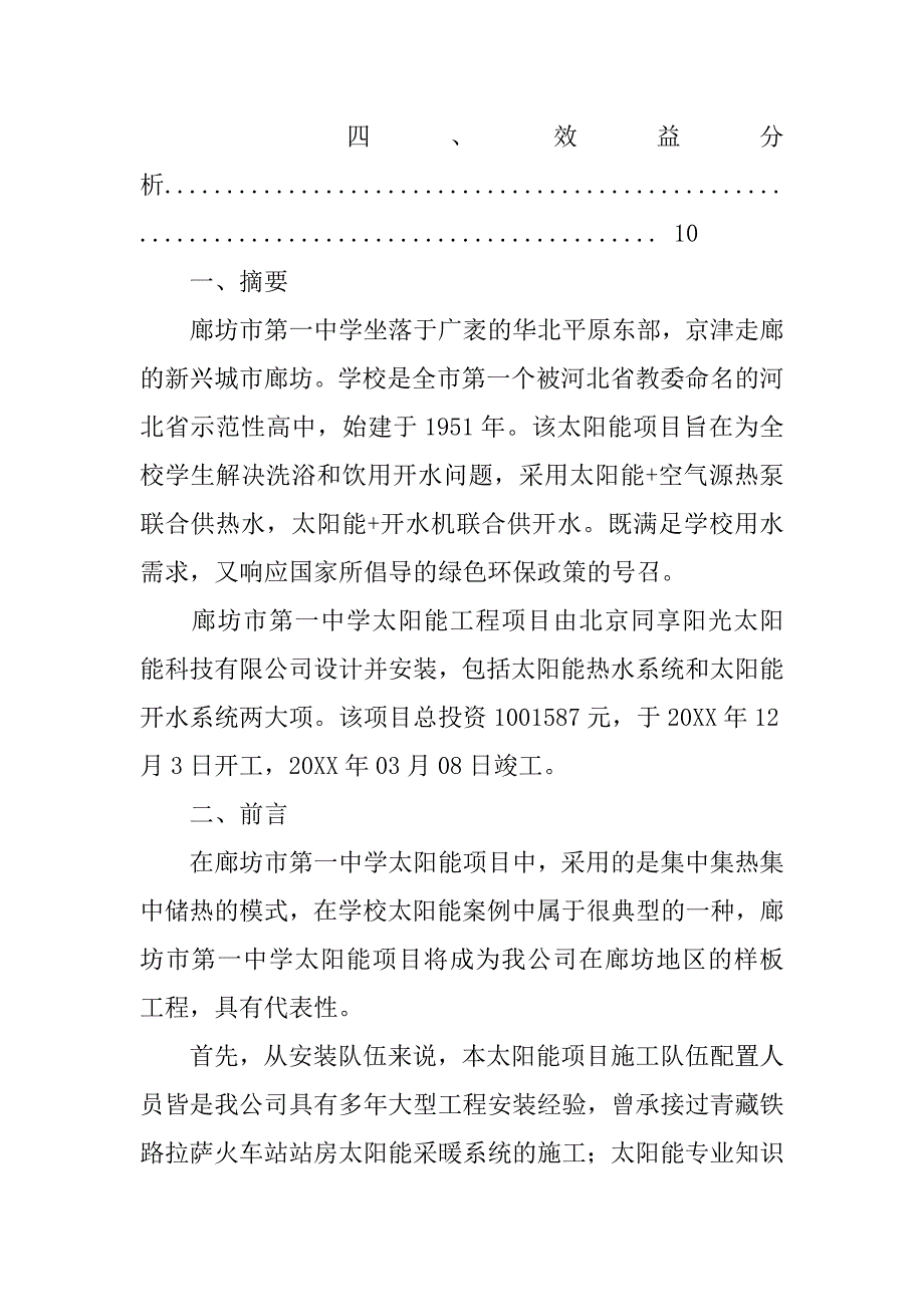 学校热水解决方案.doc_第3页