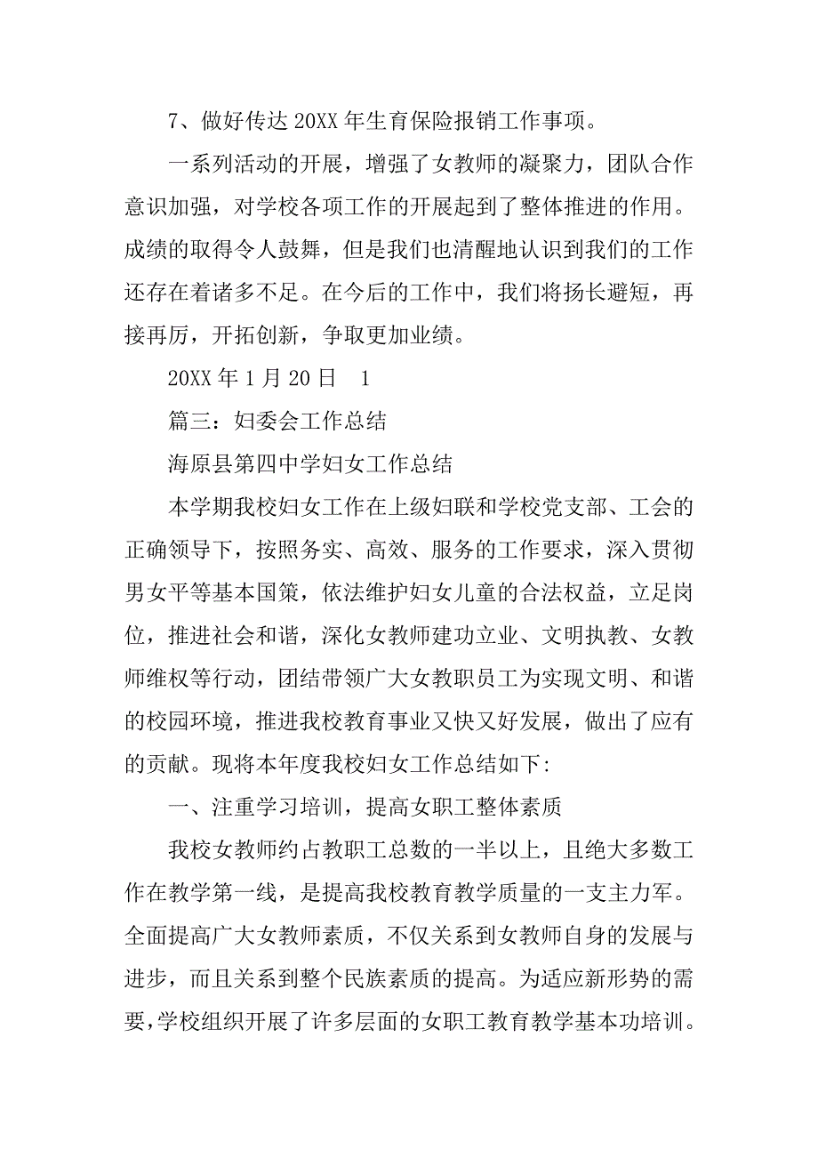 学校妇委会工作总结.doc_第4页