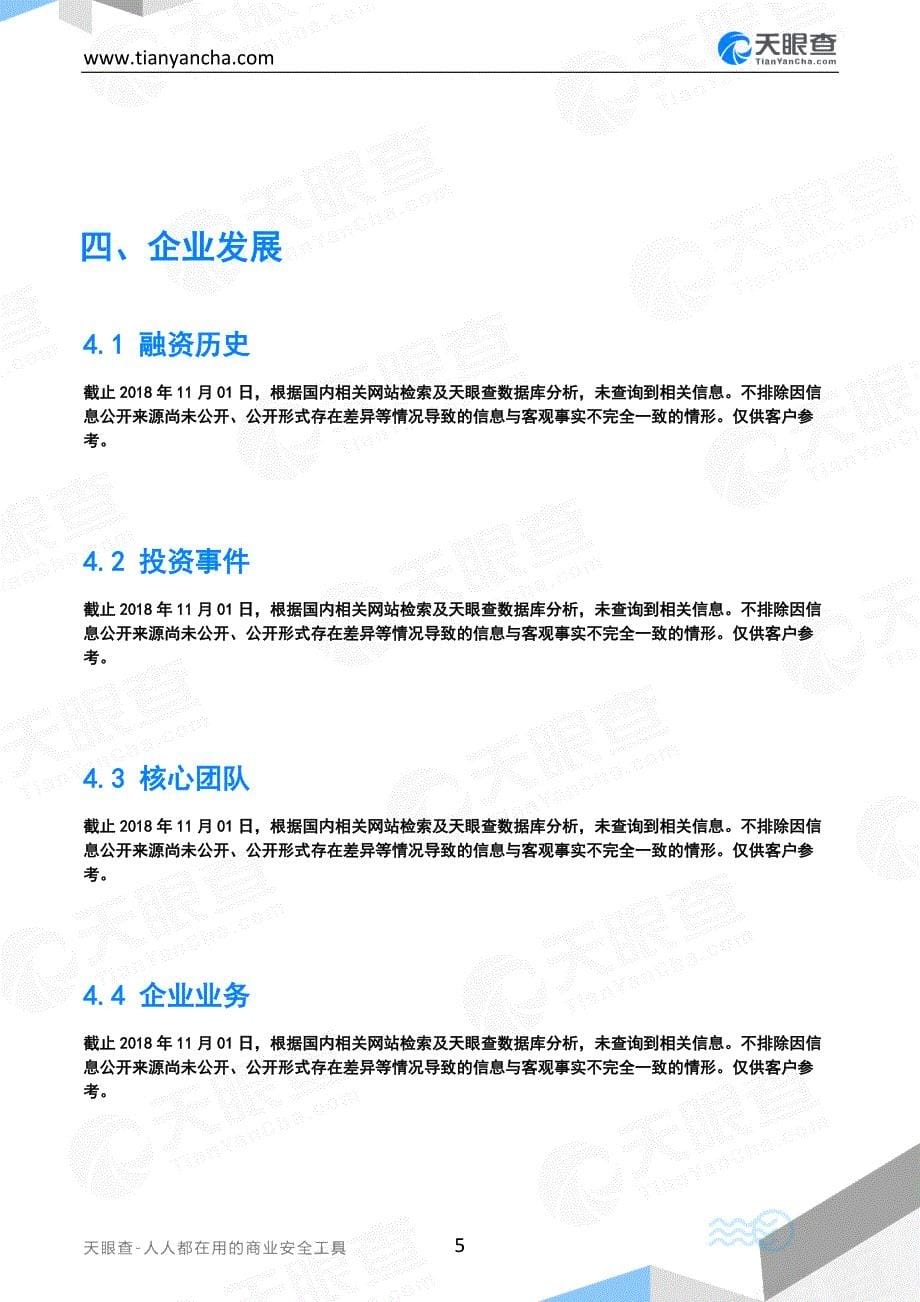 江城整董镇滑石板村诚恳金银咖啡农民专业合作社企业信用报告-天眼查_第5页